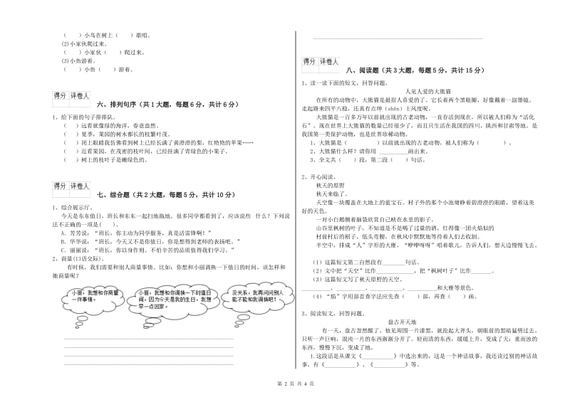 广东省2020年二年级语文【上册】过关练习试卷 附答案.doc_第2页