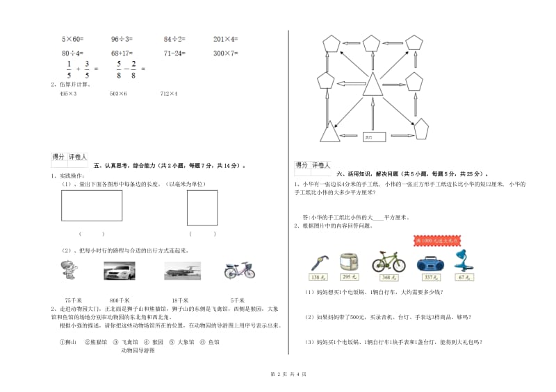 山东省实验小学三年级数学下学期过关检测试卷 附解析.doc_第2页