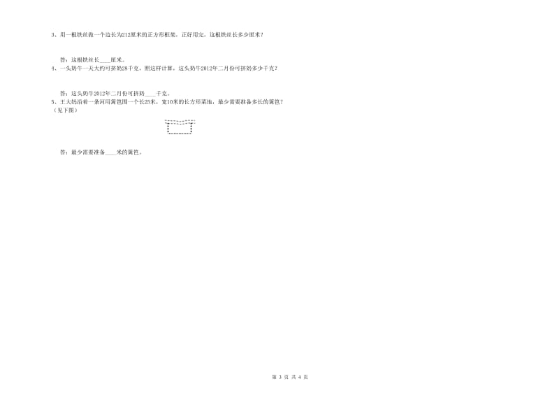 山东省实验小学三年级数学下学期过关检测试卷 附解析.doc_第3页