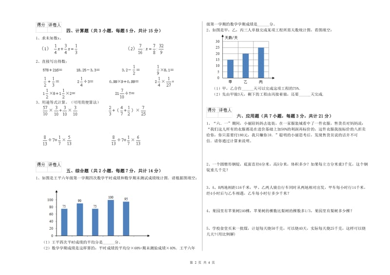 忻州市实验小学六年级数学下学期期末考试试题 附答案.doc_第2页