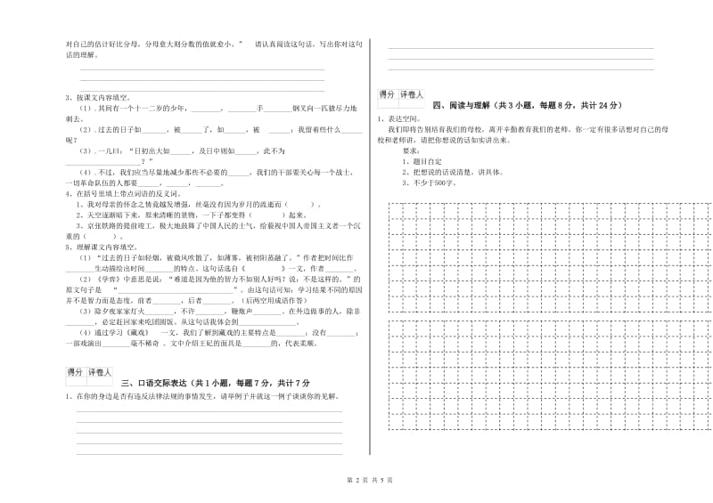 山东省重点小学小升初语文能力提升试卷 含答案.doc_第2页