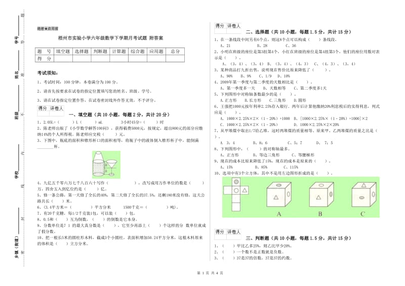 梧州市实验小学六年级数学下学期月考试题 附答案.doc_第1页