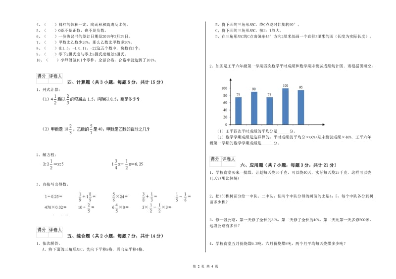 梧州市实验小学六年级数学下学期月考试题 附答案.doc_第2页