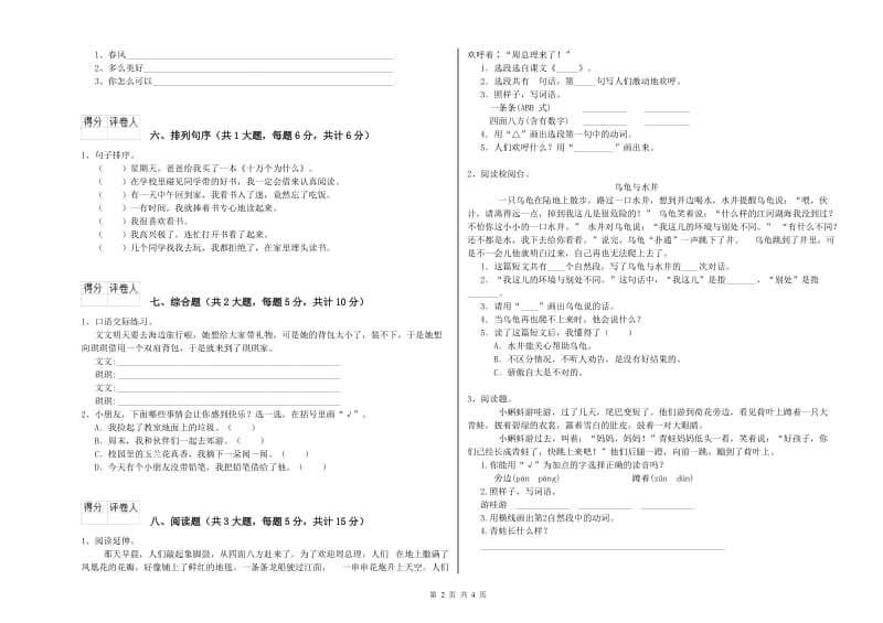 实验小学二年级语文上学期能力测试试卷A卷 附解析.doc_第2页