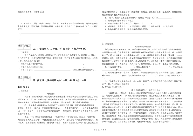 恩施土家族苗族自治州实验小学六年级语文【下册】每周一练试题 含答案.doc_第2页