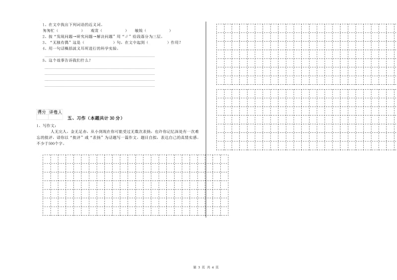 恩施土家族苗族自治州实验小学六年级语文【下册】每周一练试题 含答案.doc_第3页