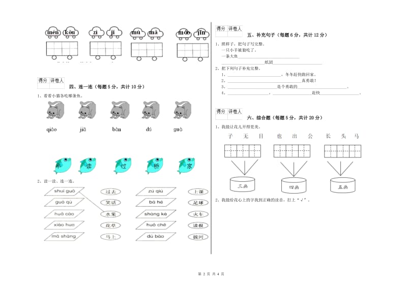 永州市实验小学一年级语文上学期综合练习试卷 附答案.doc_第2页