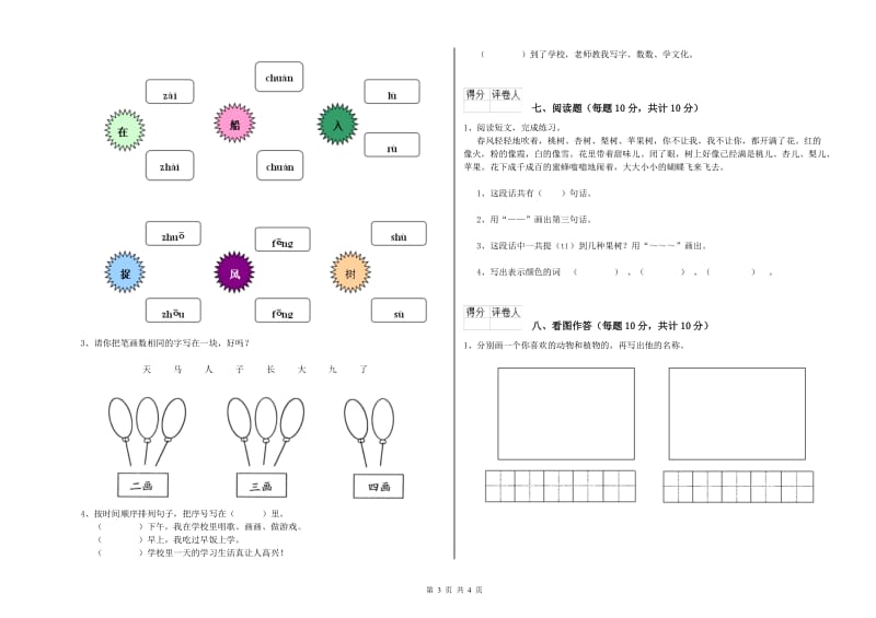 永州市实验小学一年级语文上学期综合练习试卷 附答案.doc_第3页