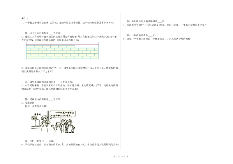 广西重点小学四年级数学上学期开学考试试卷 含答案.doc_第3页