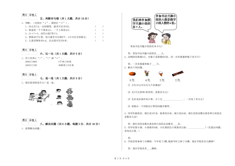 株洲市二年级数学上学期每周一练试题 附答案.doc_第2页