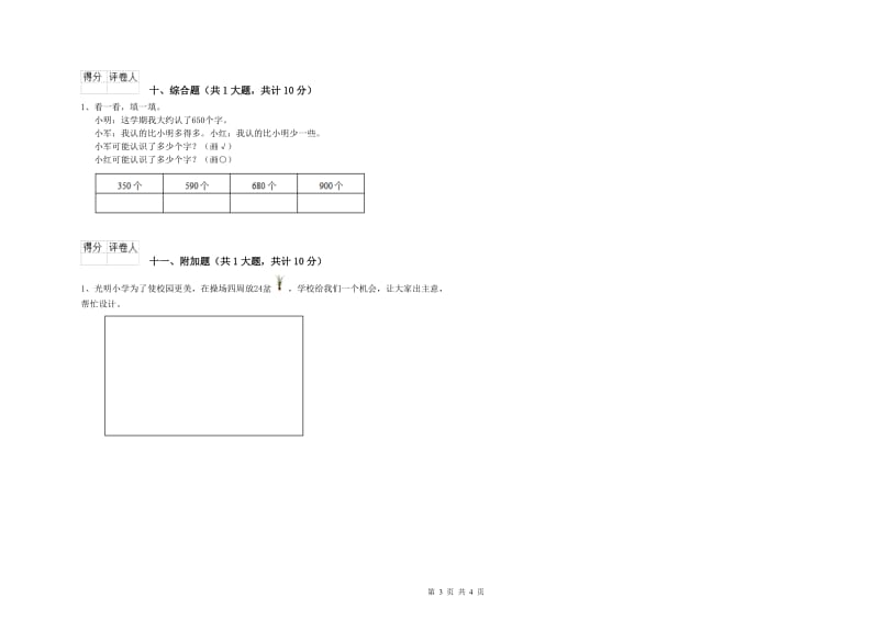 株洲市二年级数学上学期每周一练试题 附答案.doc_第3页