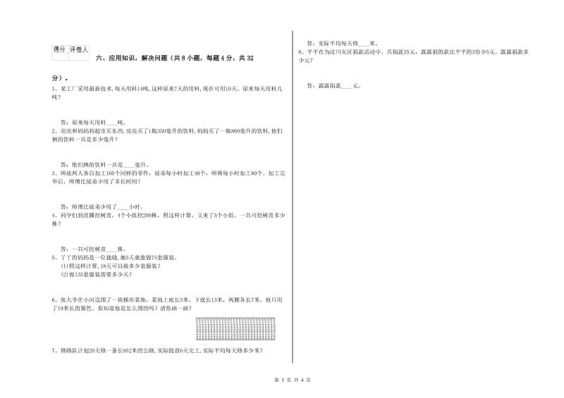 广西2019年四年级数学下学期月考试卷 附答案.doc_第3页