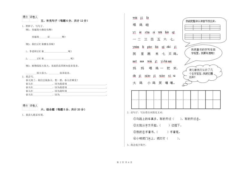 榆林市实验小学一年级语文【下册】自我检测试题 附答案.doc_第2页