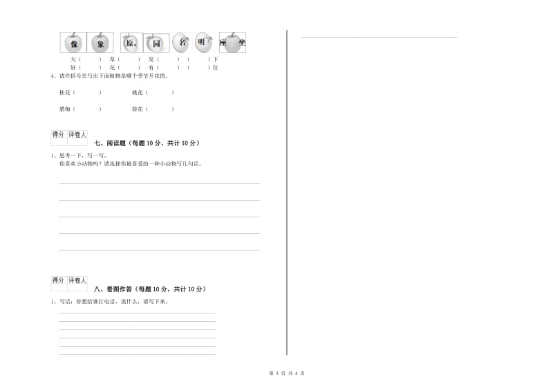 榆林市实验小学一年级语文【下册】自我检测试题 附答案.doc_第3页