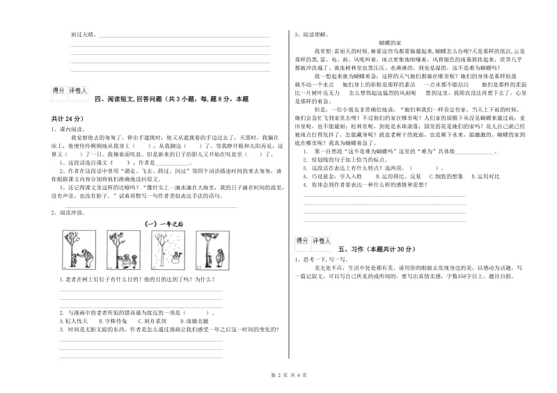 实验小学六年级语文上学期考前练习试题 豫教版（附解析）.doc_第2页