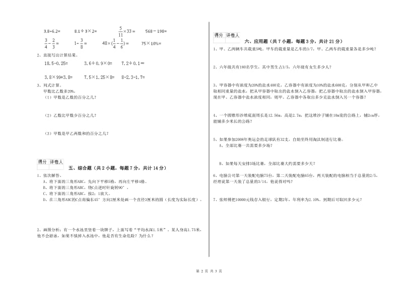 怀化市实验小学六年级数学【上册】期中考试试题 附答案.doc_第2页