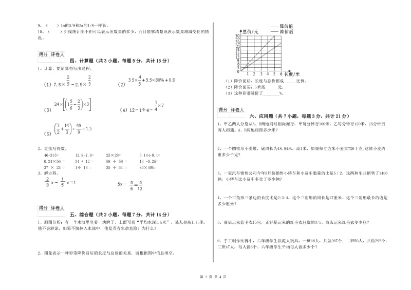 新余市实验小学六年级数学【上册】每周一练试题 附答案.doc_第2页