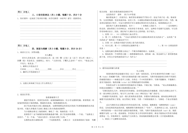 无锡市重点小学小升初语文每周一练试题 附解析.doc_第2页