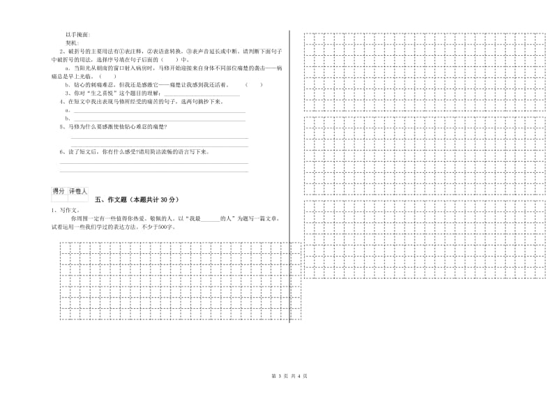 无锡市重点小学小升初语文每周一练试题 附解析.doc_第3页