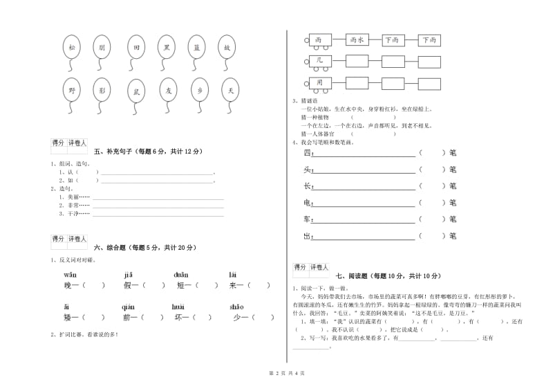 朝阳市实验小学一年级语文上学期月考试卷 附答案.doc_第2页