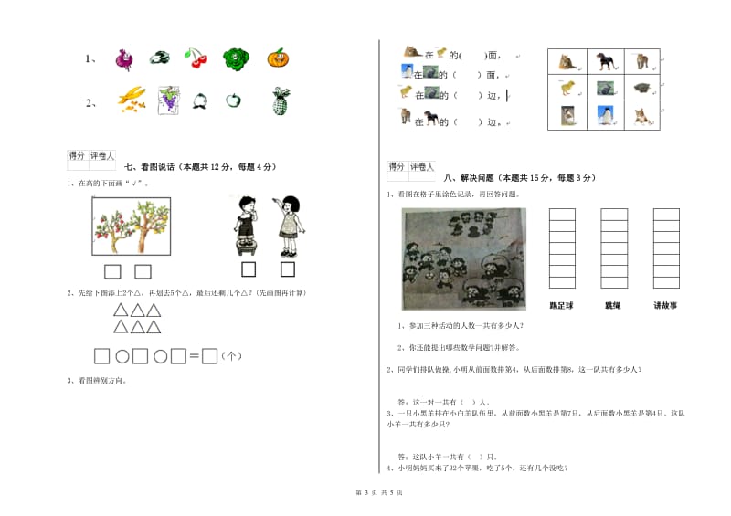 宿迁市2019年一年级数学下学期月考试卷 附答案.doc_第3页