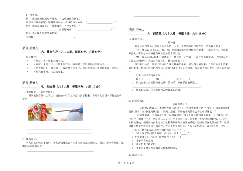 新人教版二年级语文【下册】每周一练试卷 附答案.doc_第2页