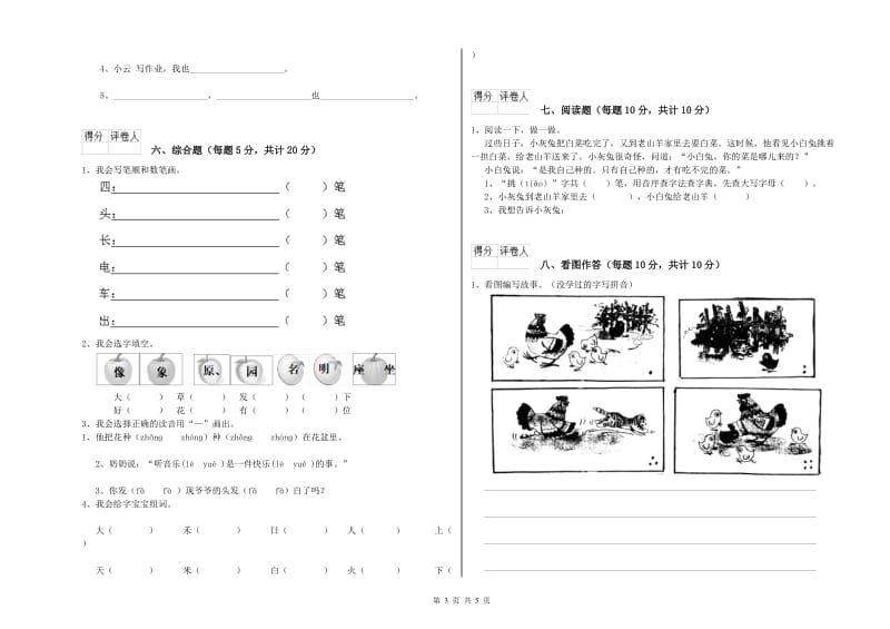 枣庄市实验小学一年级语文【上册】过关检测试题 附答案.doc_第3页