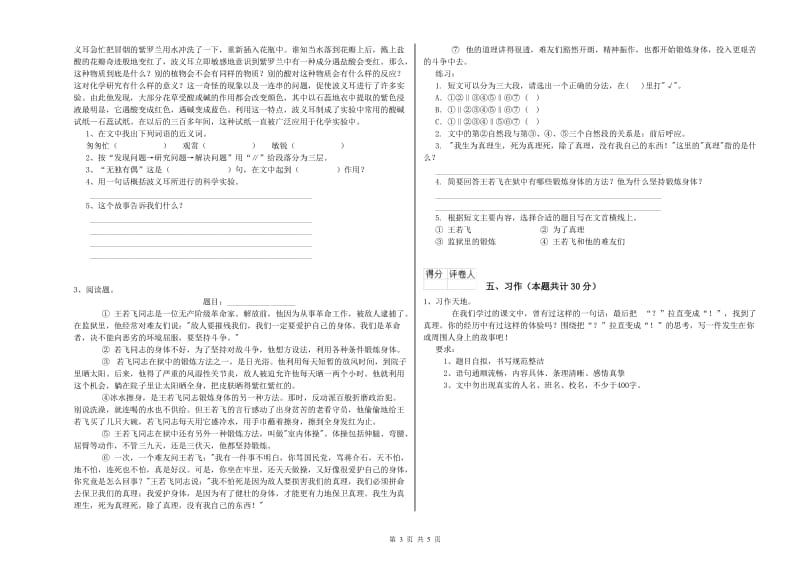 新人教版六年级语文上学期综合练习试卷B卷 附解析.doc_第3页