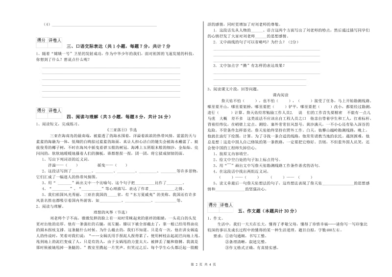 果洛藏族自治州重点小学小升初语文强化训练试题 附解析.doc_第2页