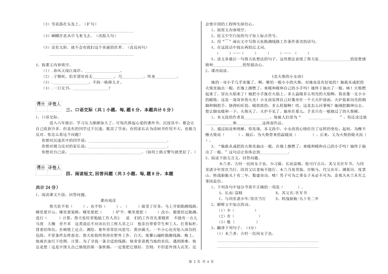 徐州市实验小学六年级语文【下册】每周一练试题 含答案.doc_第2页