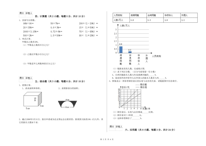 实验小学小升初数学能力提升试卷B卷 北师大版（附答案）.doc_第2页