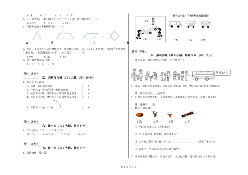武汉市二年级数学下学期月考试题 附答案.doc_第2页