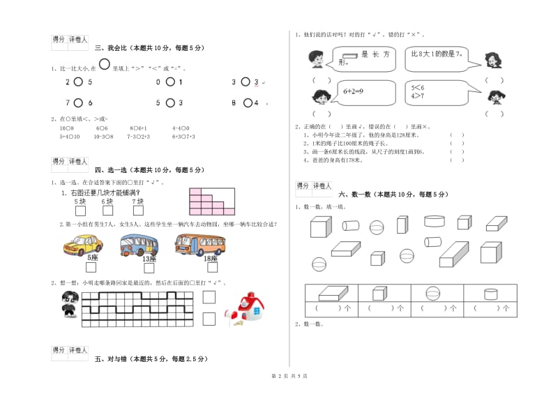 本溪市2019年一年级数学上学期综合检测试卷 附答案.doc_第2页