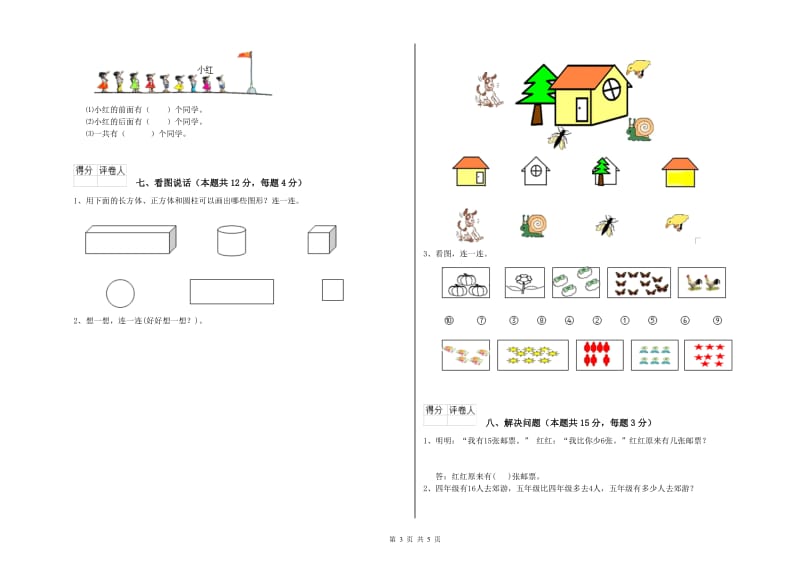 本溪市2019年一年级数学上学期综合检测试卷 附答案.doc_第3页