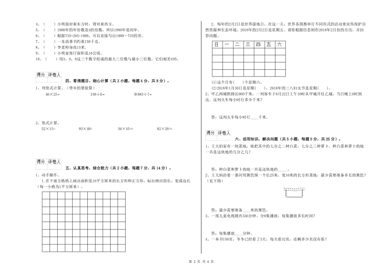 广东省实验小学三年级数学【下册】过关检测试题 附解析.doc_第2页