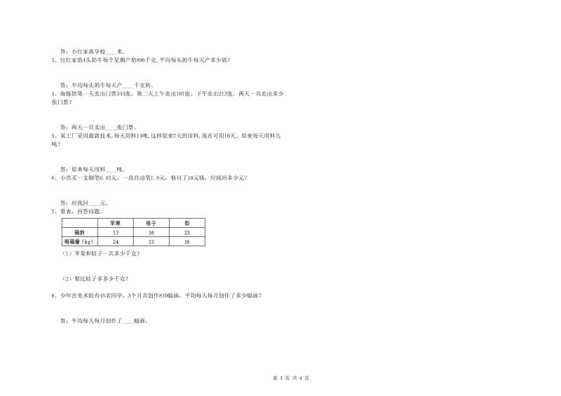 山东省2020年四年级数学下学期能力检测试卷 附答案.doc_第3页