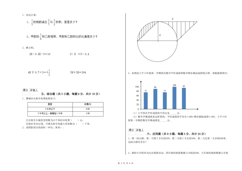 实验小学小升初数学模拟考试试卷C卷 沪教版（附答案）.doc_第2页