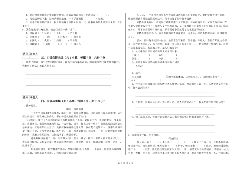 广安市重点小学小升初语文综合检测试题 附答案.doc_第2页