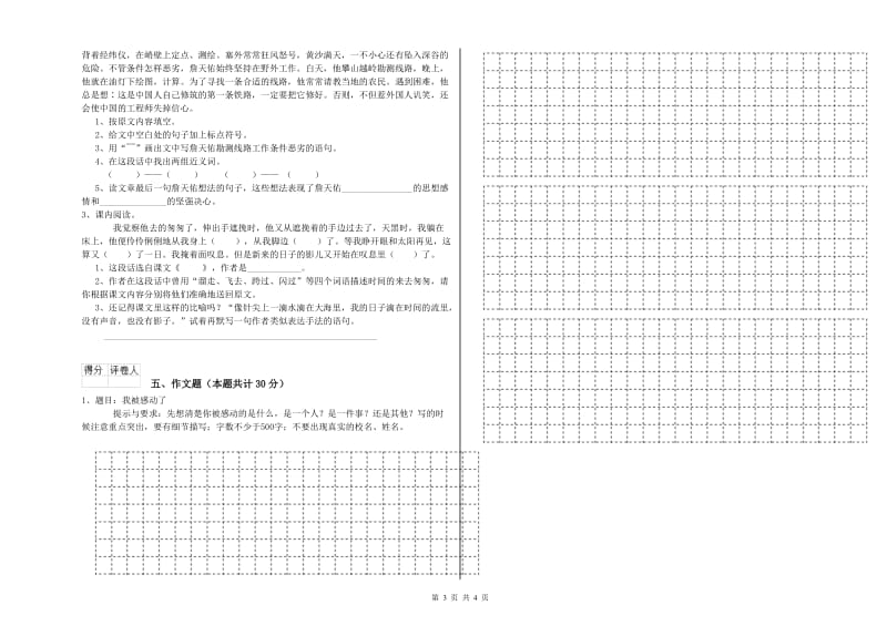 广安市重点小学小升初语文综合检测试题 附答案.doc_第3页