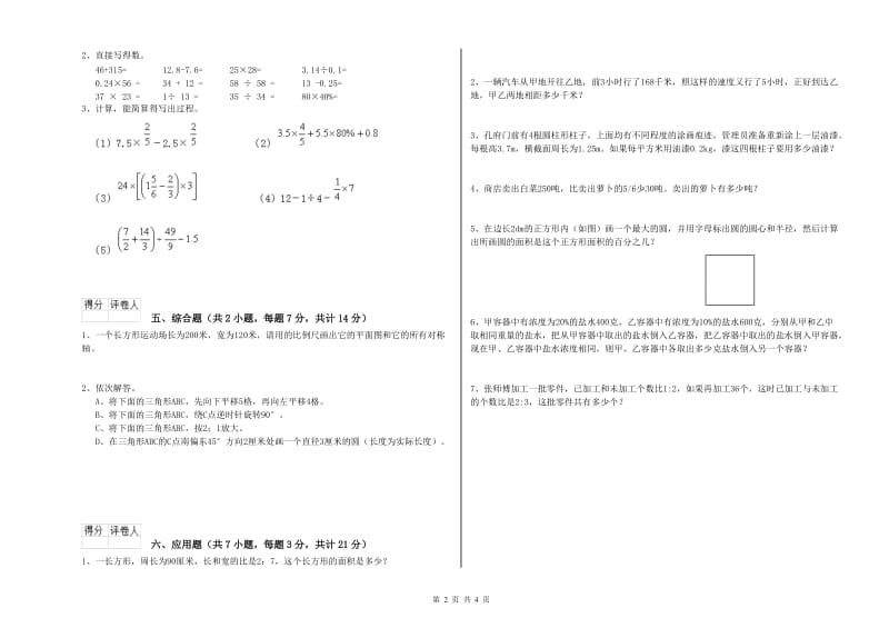 梅州市实验小学六年级数学【下册】综合练习试题 附答案.doc_第2页