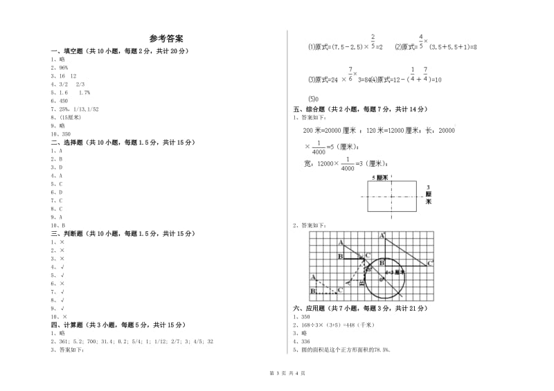 梅州市实验小学六年级数学【下册】综合练习试题 附答案.doc_第3页