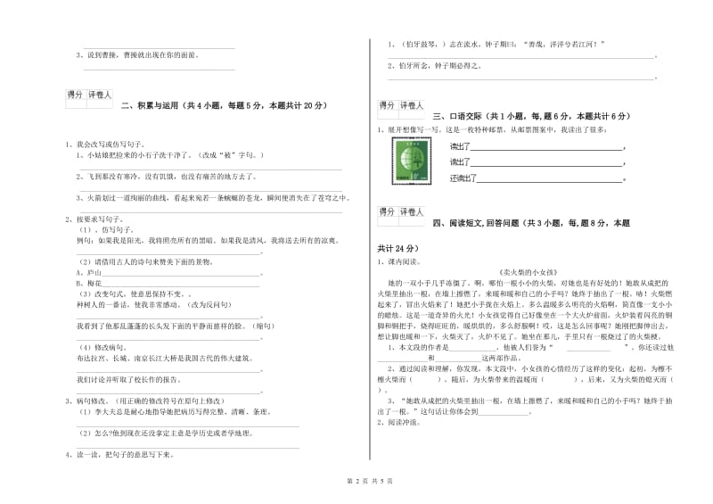 日喀则市实验小学六年级语文上学期考前检测试题 含答案.doc_第2页