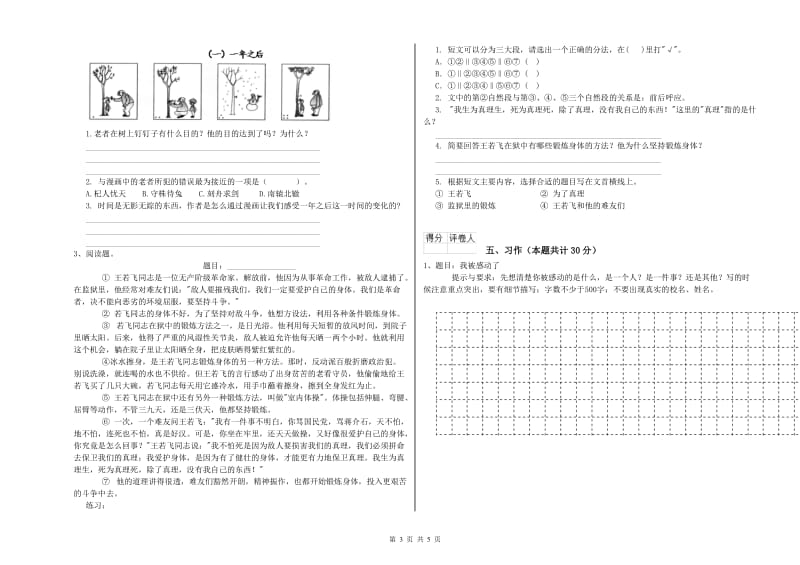 日喀则市实验小学六年级语文上学期考前检测试题 含答案.doc_第3页