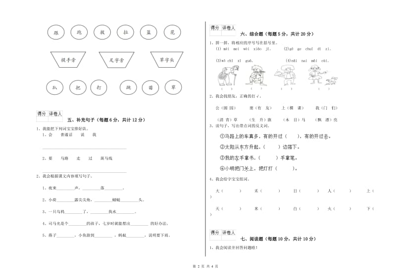 山东省重点小学一年级语文【下册】全真模拟考试试题 附解析.doc_第2页