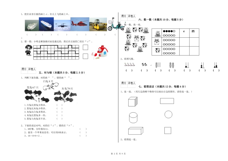 庆阳市2019年一年级数学下学期全真模拟考试试题 附答案.doc_第2页