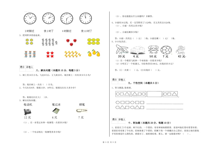 庆阳市2019年一年级数学下学期全真模拟考试试题 附答案.doc_第3页