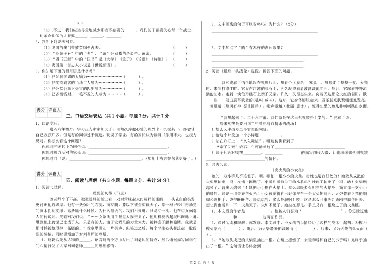 文山壮族苗族自治州重点小学小升初语文能力检测试卷 附解析.doc_第2页