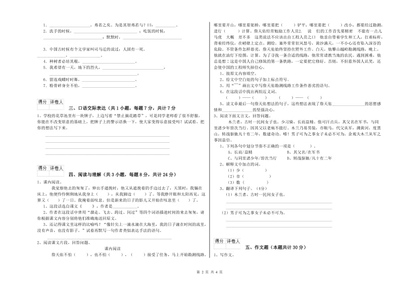 成都市重点小学小升初语文综合检测试题 含答案.doc_第2页