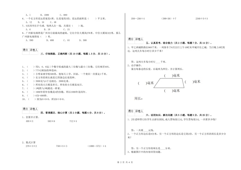 山西省实验小学三年级数学下学期期末考试试卷 附解析.doc_第2页