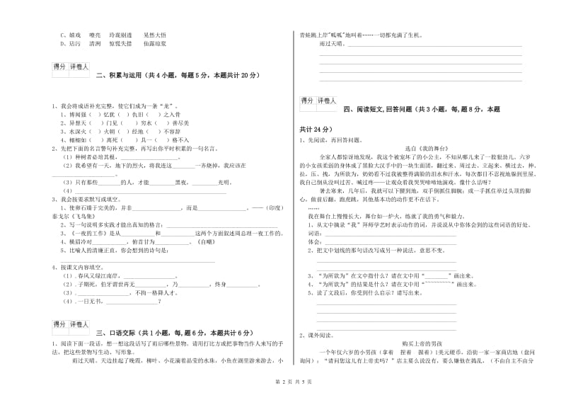 无锡市实验小学六年级语文上学期自我检测试题 含答案.doc_第2页